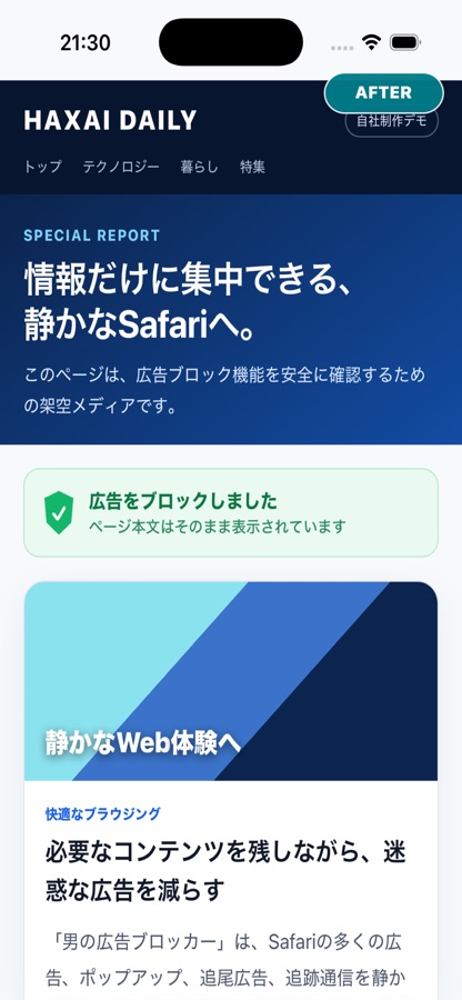 男の広告ブロッカーの紹介画像