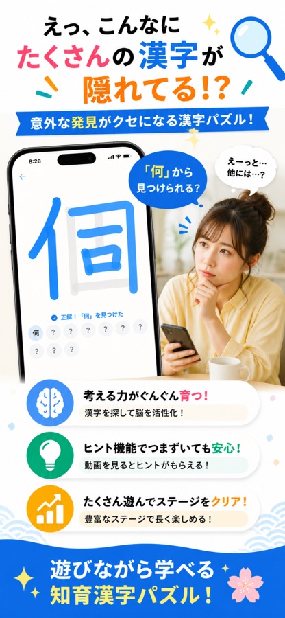 漢字みっけ！の紹介画像