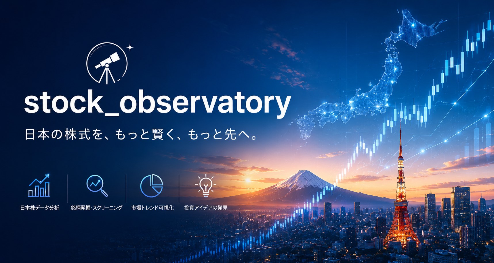 stock_observatory